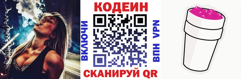 Codein Purple Drank  OMG зеркало  Владивосток 
